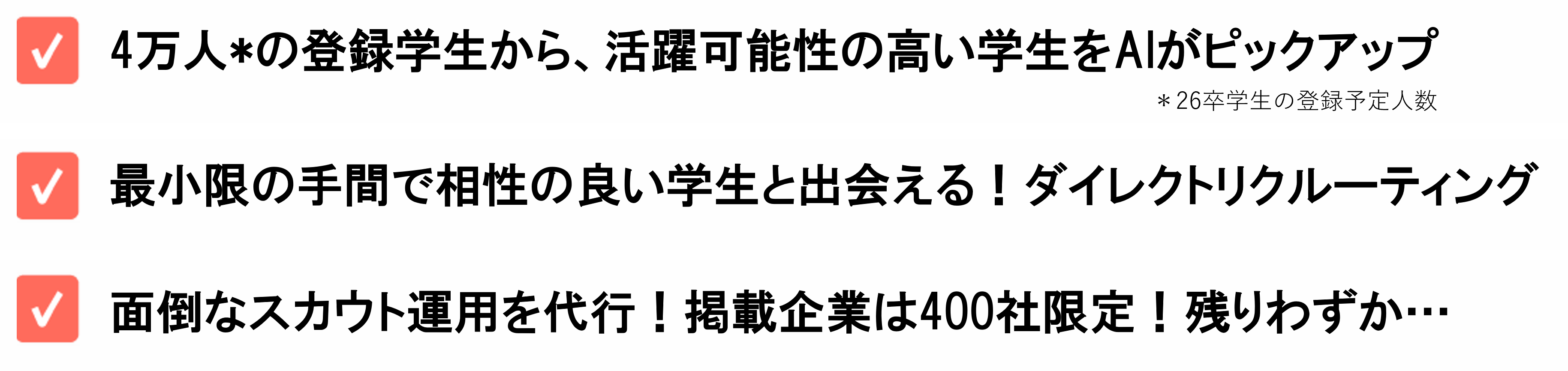 AIと心理統計学で活躍人財を分析・面倒なスカウト運用を代行・登録学生数4万人（26卒見込）