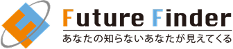 Future Finder あなたの知らないあなたが見えてくる